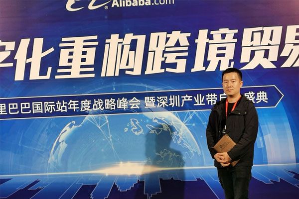 2020阿里巴巴跨境电子商务工业盛大仪式在深圳举行。